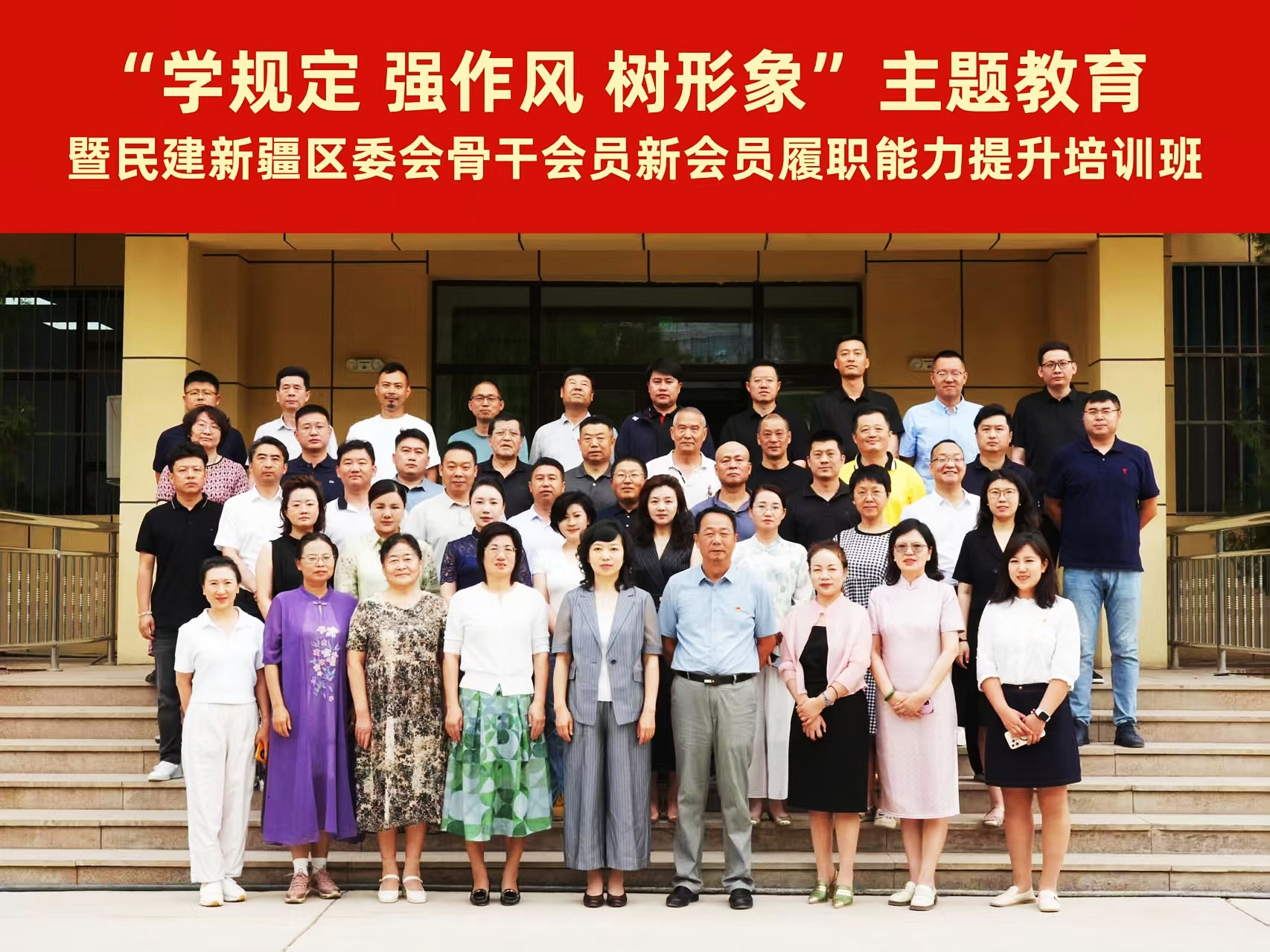 民建新疆区委会“学规定、强作风、树形象”主题教育暨骨干会员新会员履职能力提升培训班在吐鲁番举办